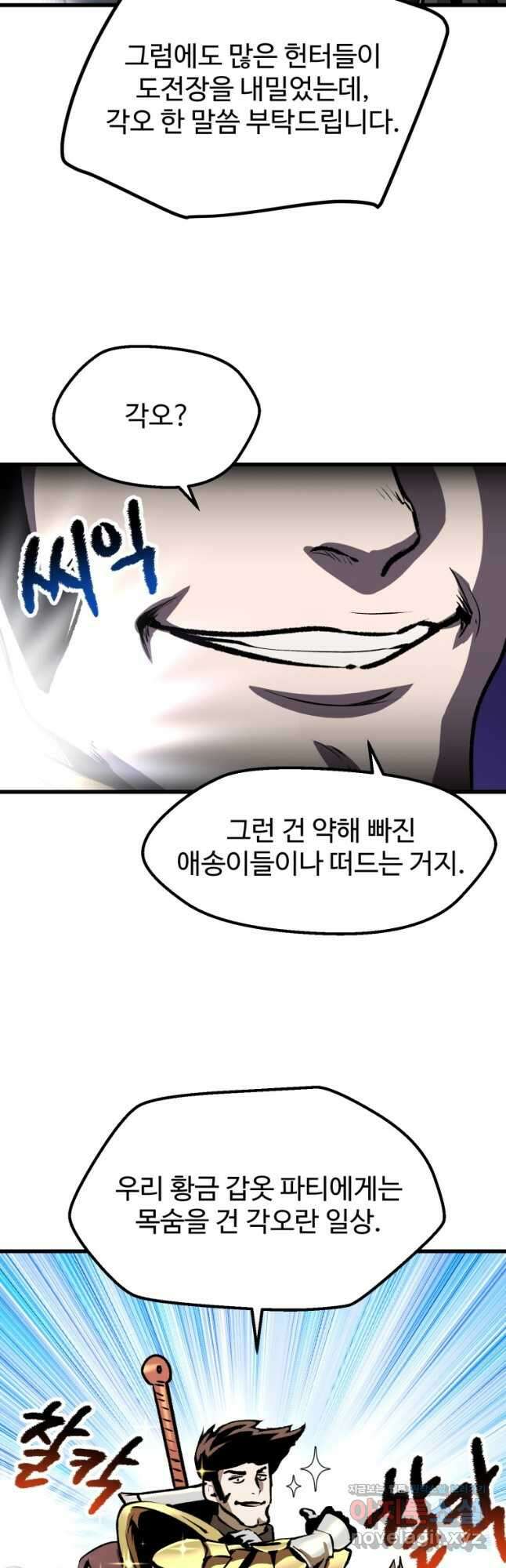 이계 검왕 생존기-155화 2