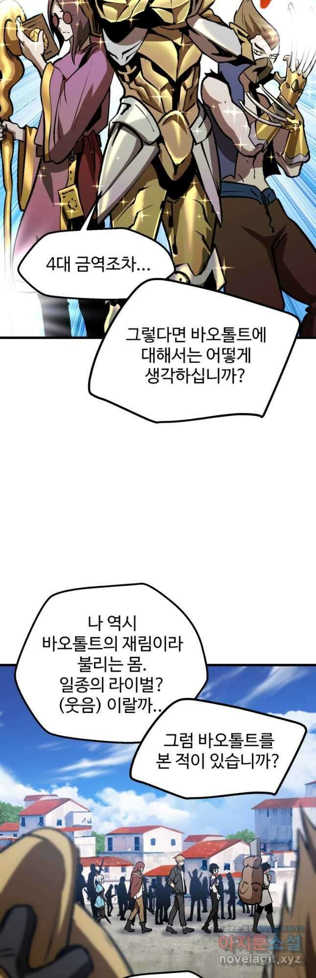 이계 검왕 생존기-155화 3