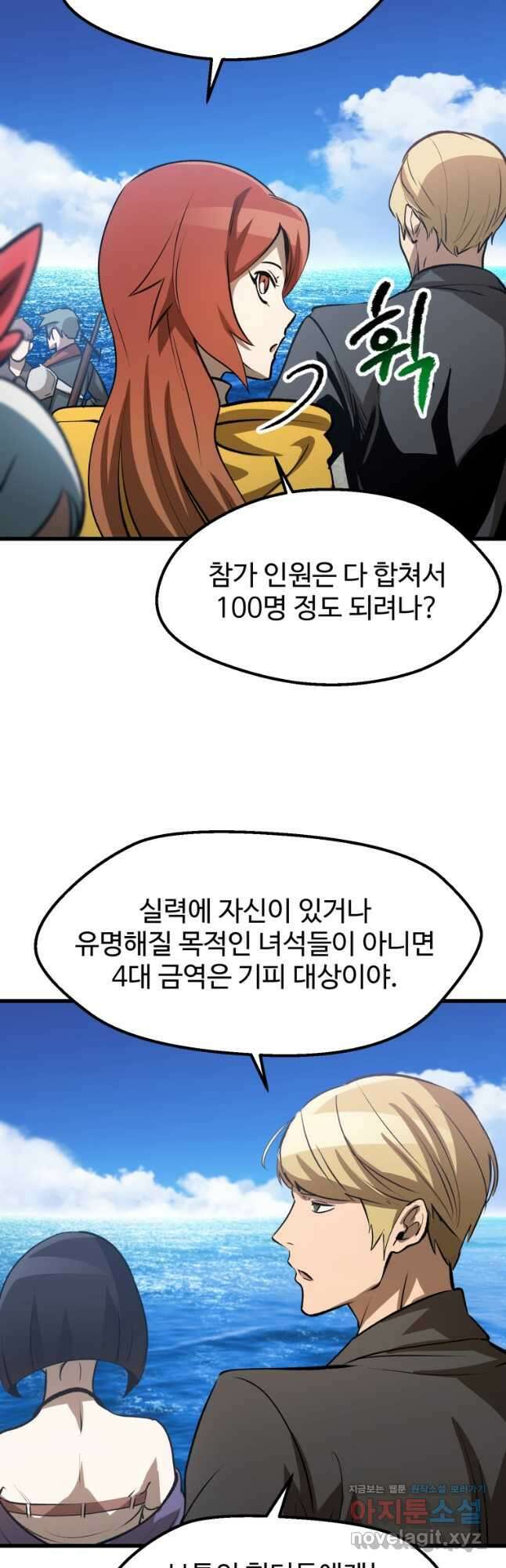이계 검왕 생존기-155화 5