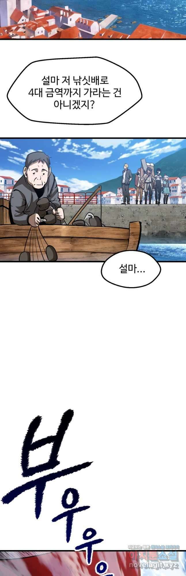 이계 검왕 생존기-155화 8
