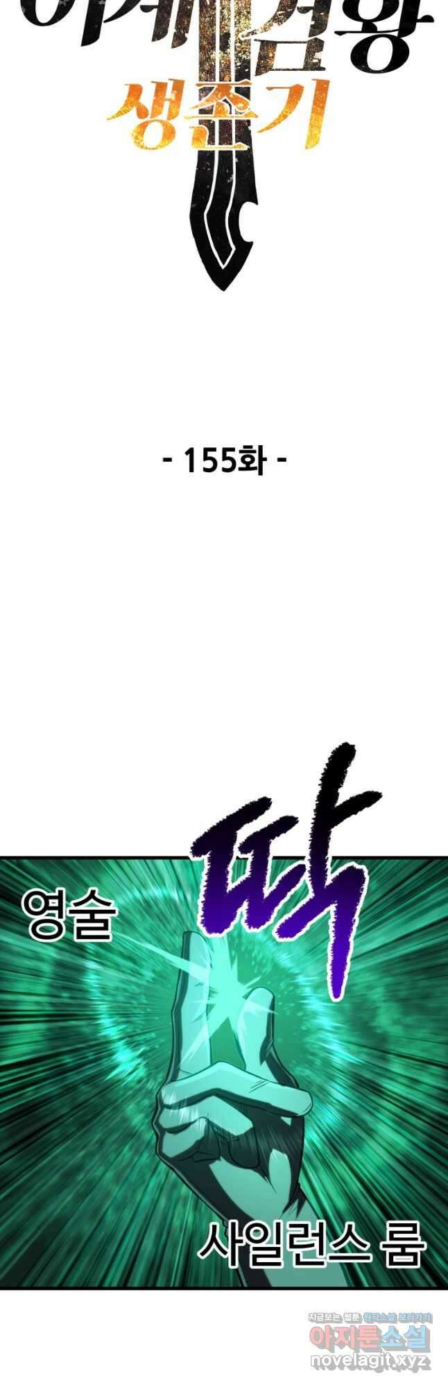 이계 검왕 생존기-155화 12