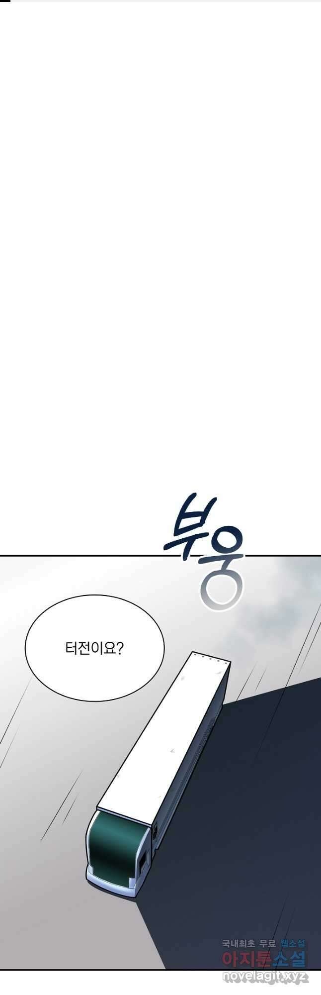 SSS급 특성을 받았지만 적당히 살고 싶다 49화 1
