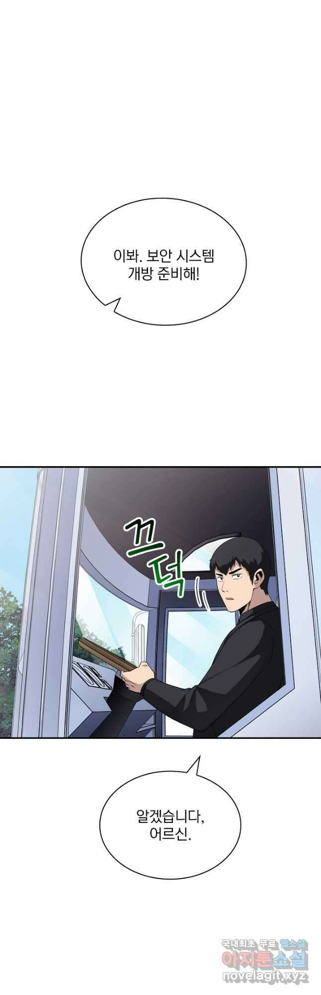 SSS급 특성을 받았지만 적당히 살고 싶다 49화 11