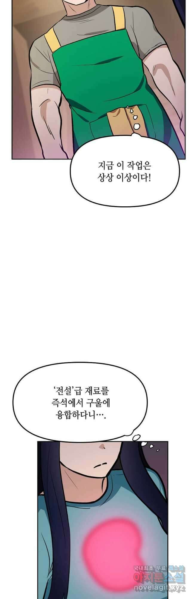 내 행운은 만렙이다 53화 5