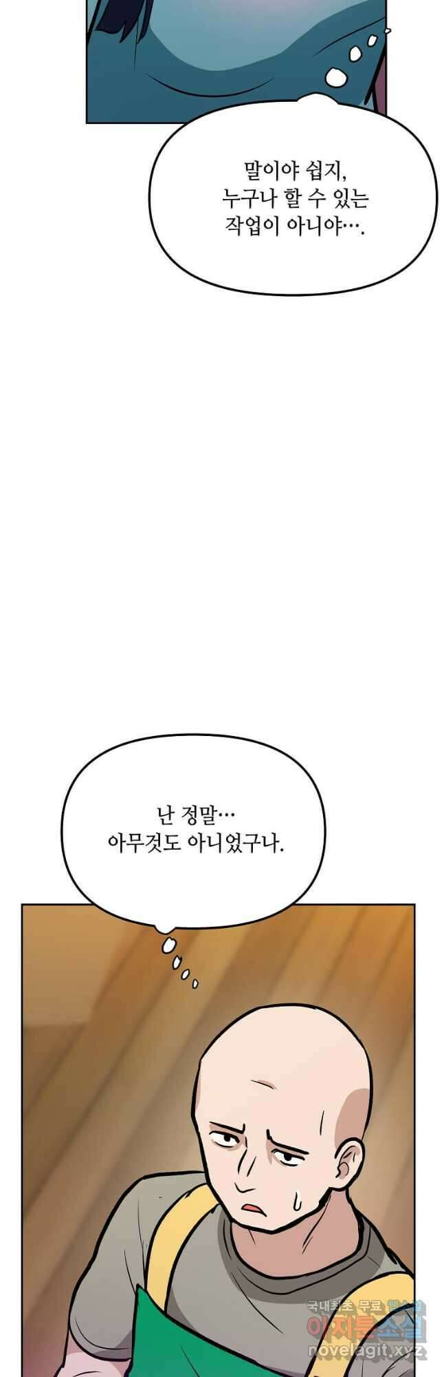 내 행운은 만렙이다 53화 6