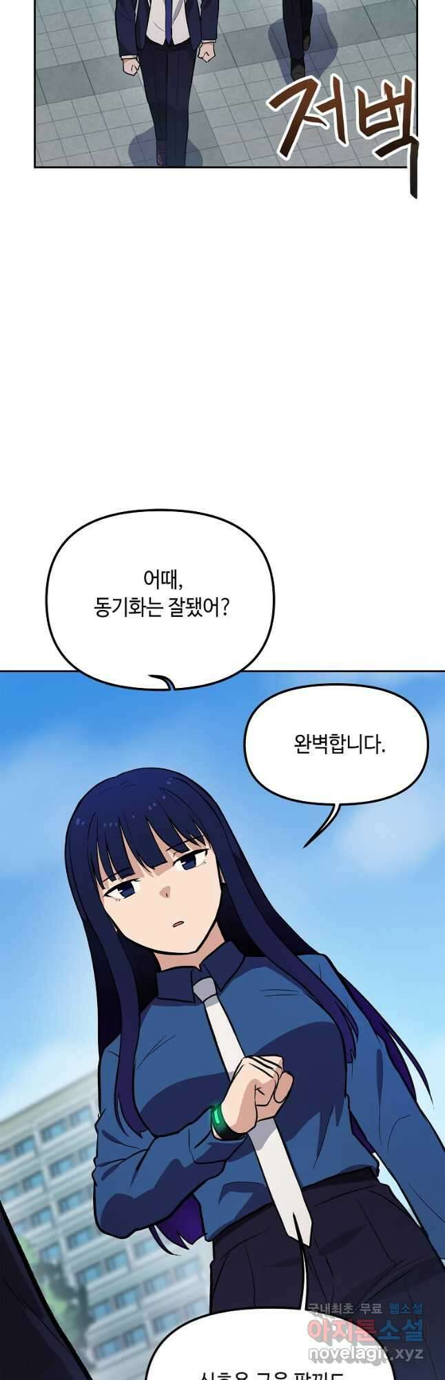 내 행운은 만렙이다 53화 11