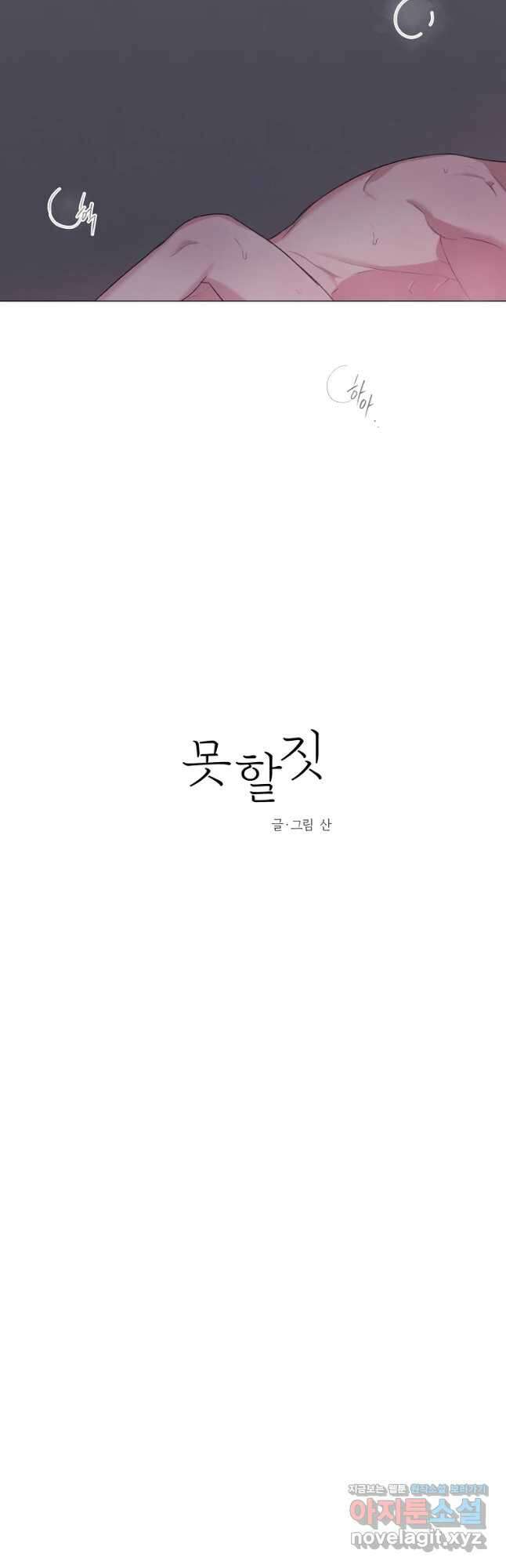 못할 짓 36화 17