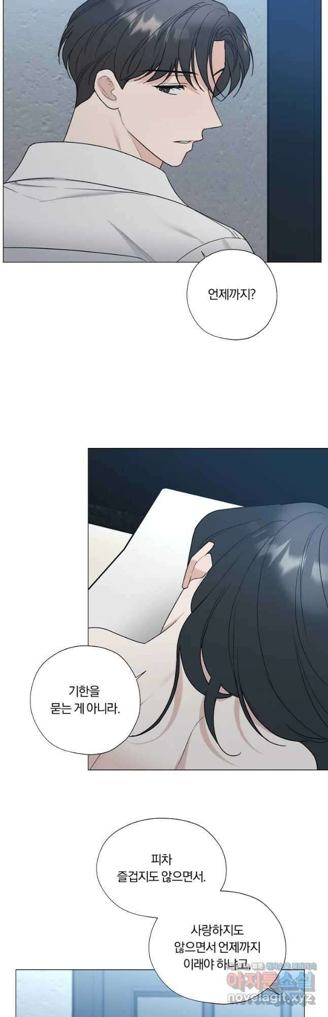못할 짓 36화 33