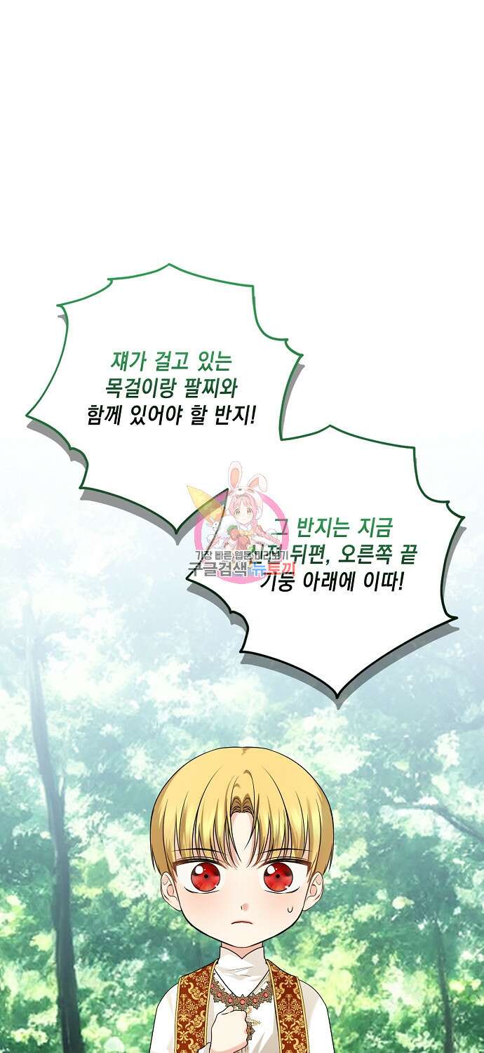 우리 폭군이 어려졌어요 38화 1