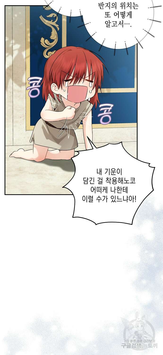 우리 폭군이 어려졌어요 38화 3