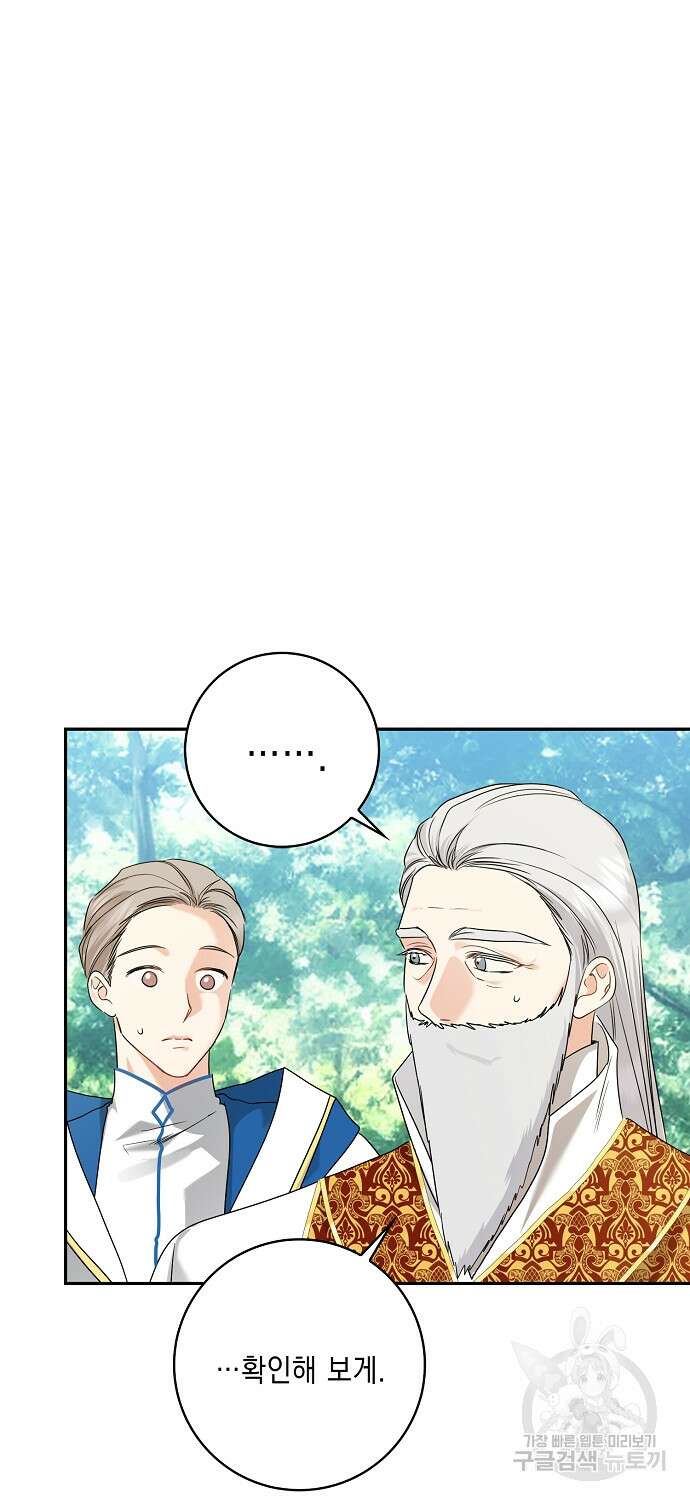 우리 폭군이 어려졌어요 38화 5
