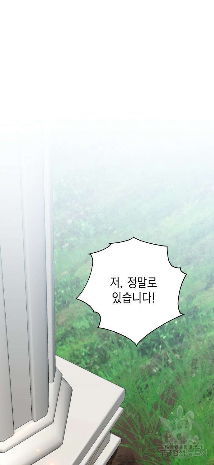 우리 폭군이 어려졌어요 38화 7