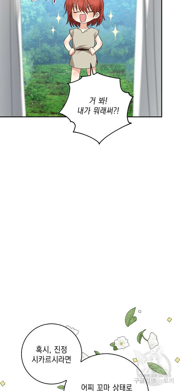 우리 폭군이 어려졌어요 38화 9