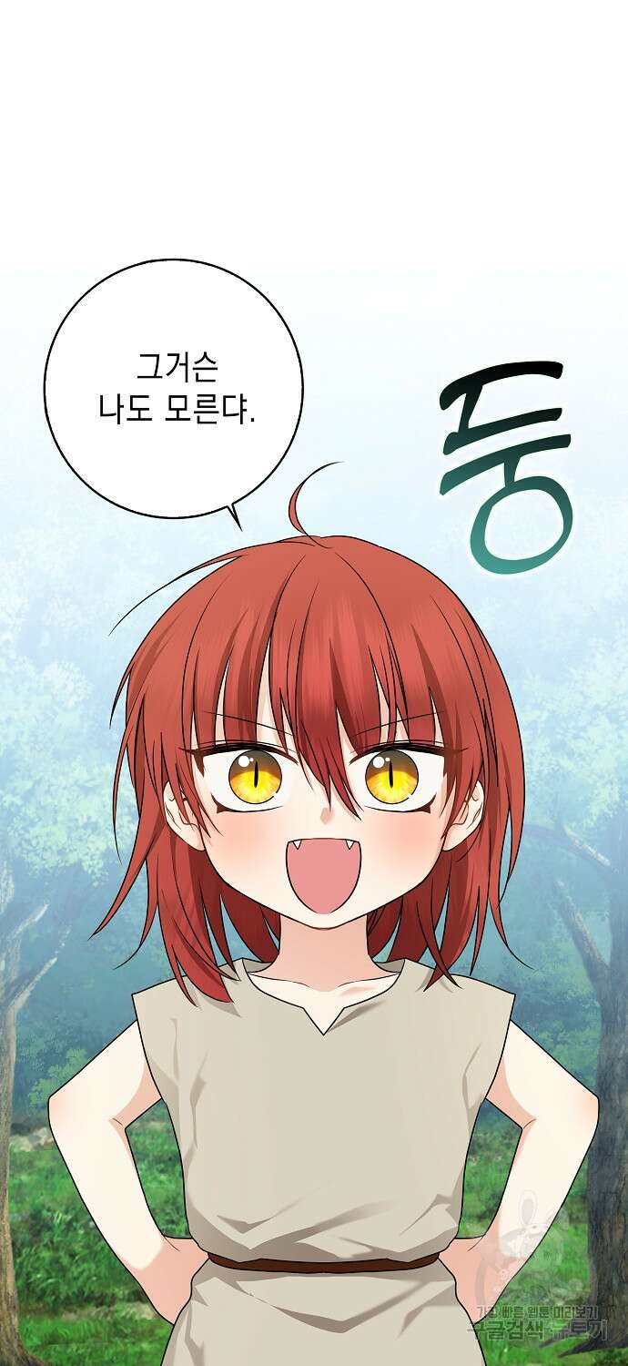 우리 폭군이 어려졌어요 38화 11