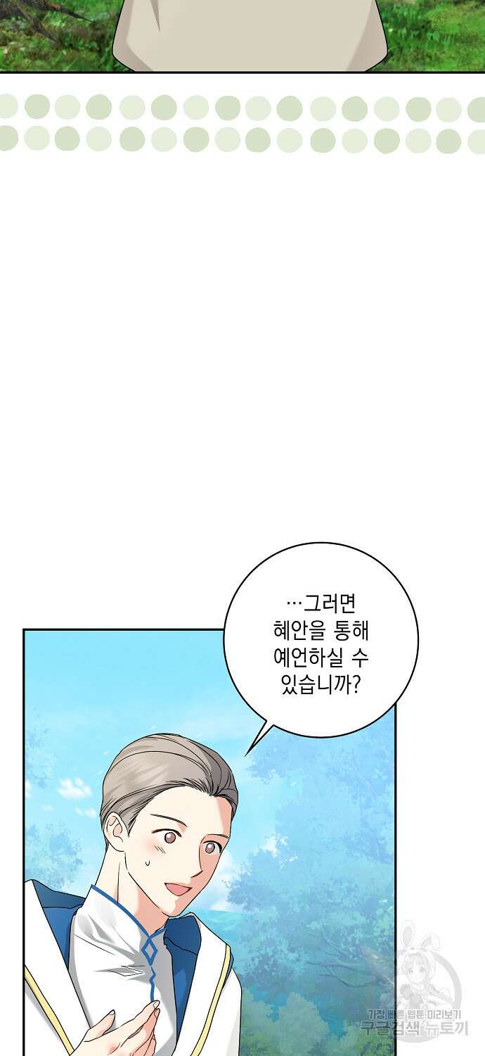 우리 폭군이 어려졌어요 38화 12