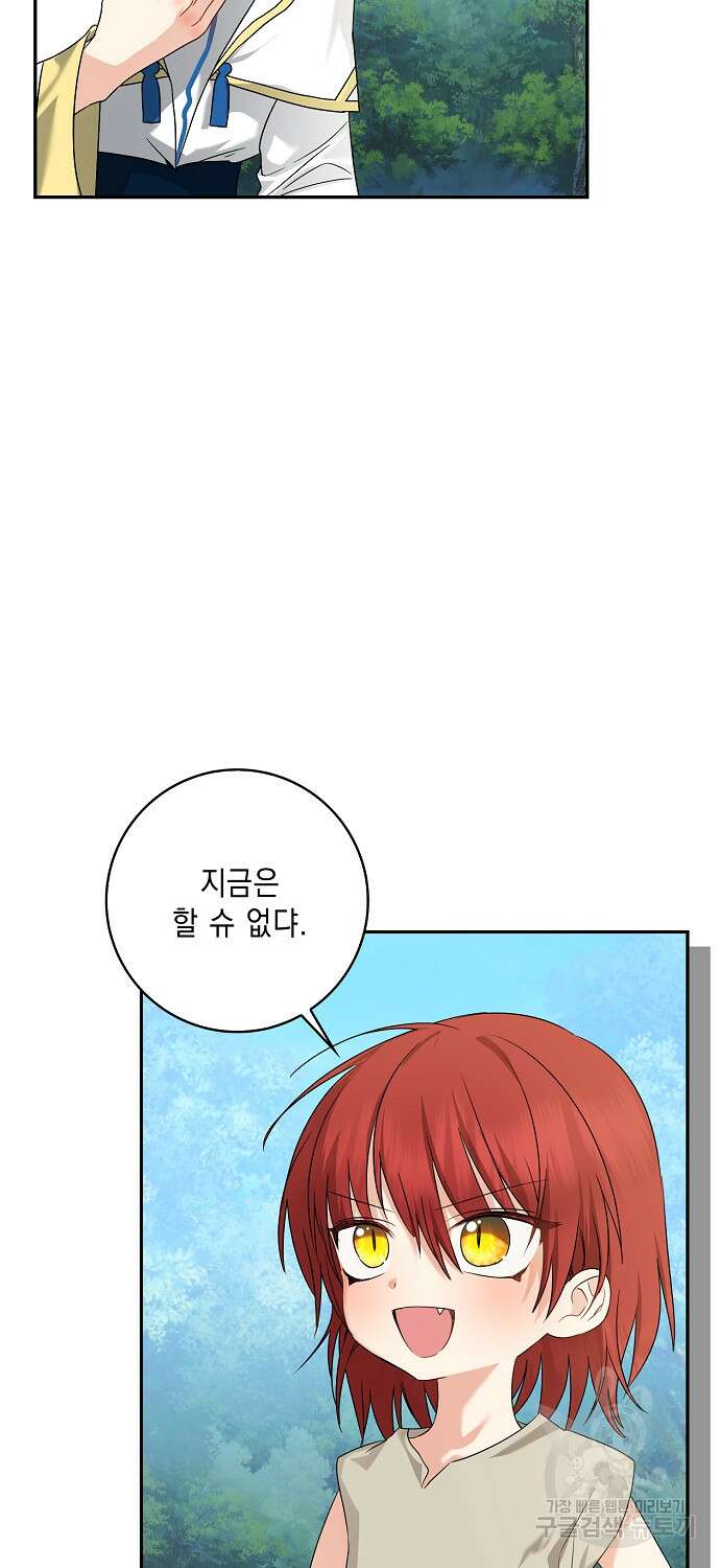 우리 폭군이 어려졌어요 38화 13