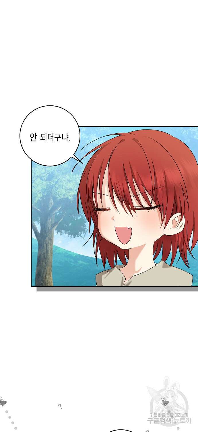 우리 폭군이 어려졌어요 38화 15
