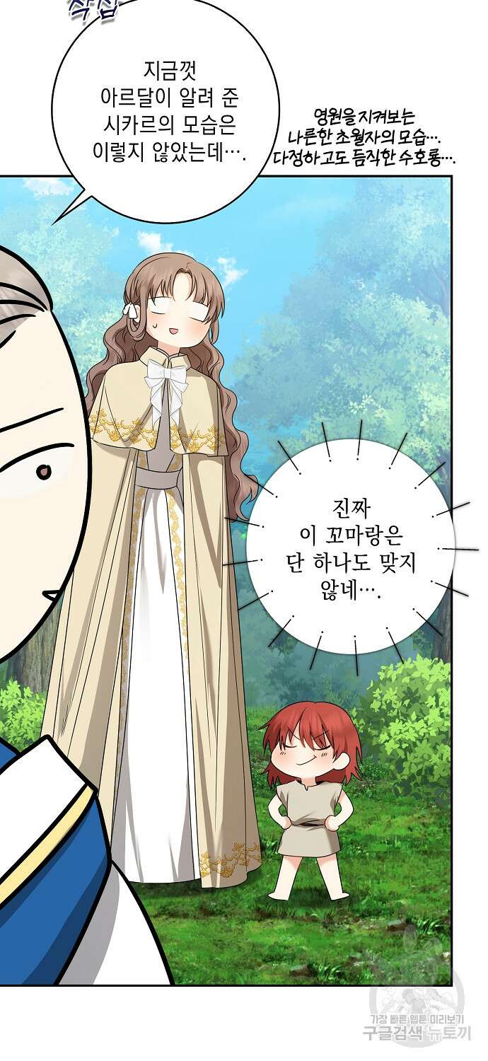우리 폭군이 어려졌어요 38화 17