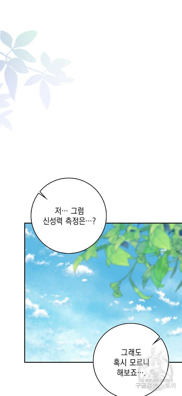 우리 폭군이 어려졌어요 38화 18