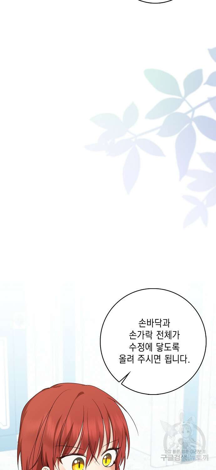 우리 폭군이 어려졌어요 38화 19