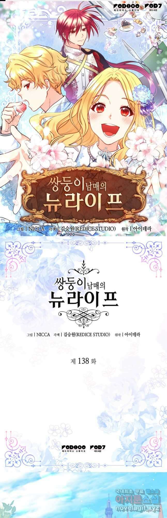 쌍둥이 남매의 뉴라이프 138화 1