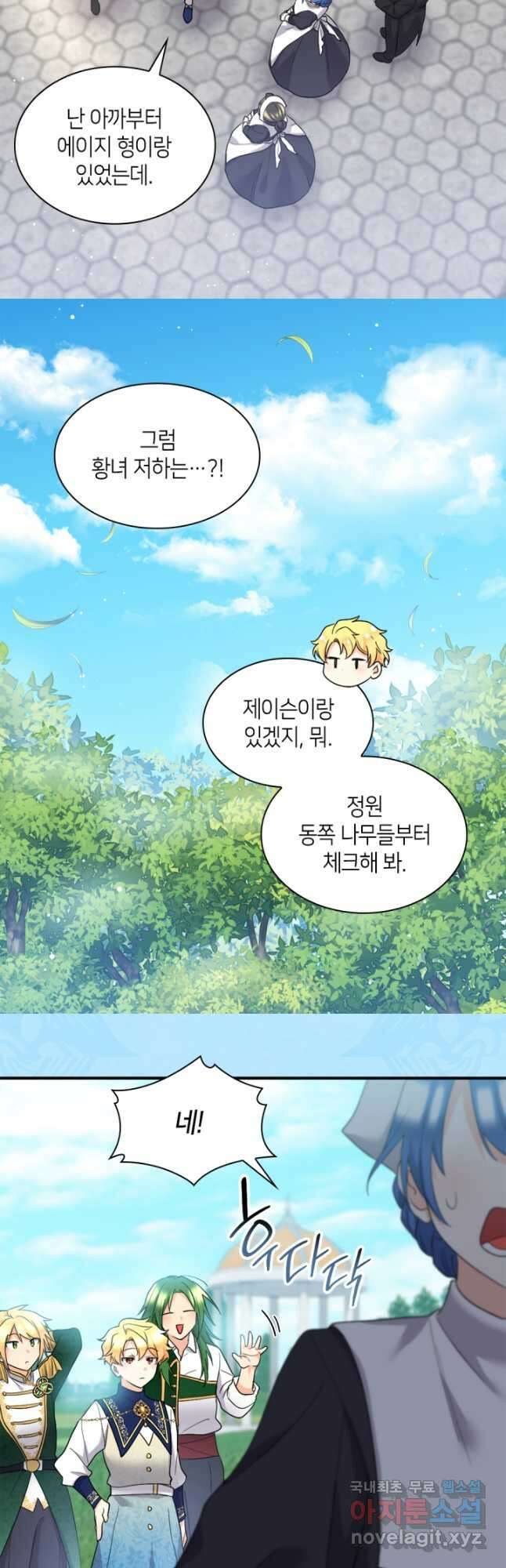쌍둥이 남매의 뉴라이프 138화 4