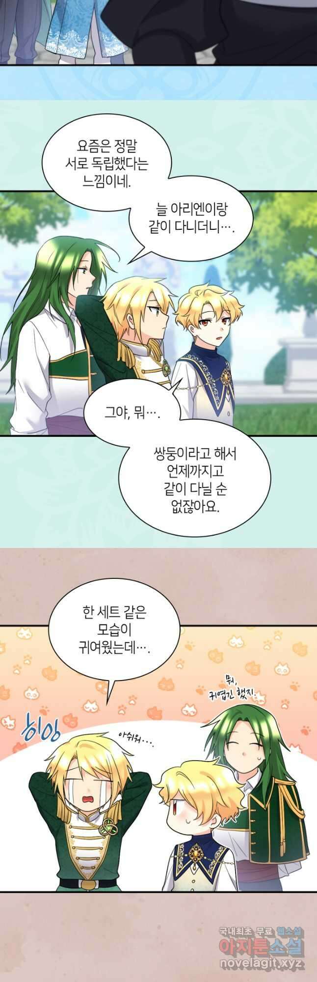 쌍둥이 남매의 뉴라이프 138화 5