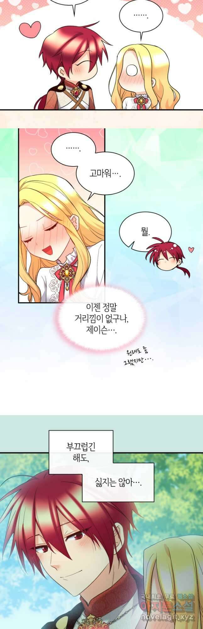 쌍둥이 남매의 뉴라이프 138화 9