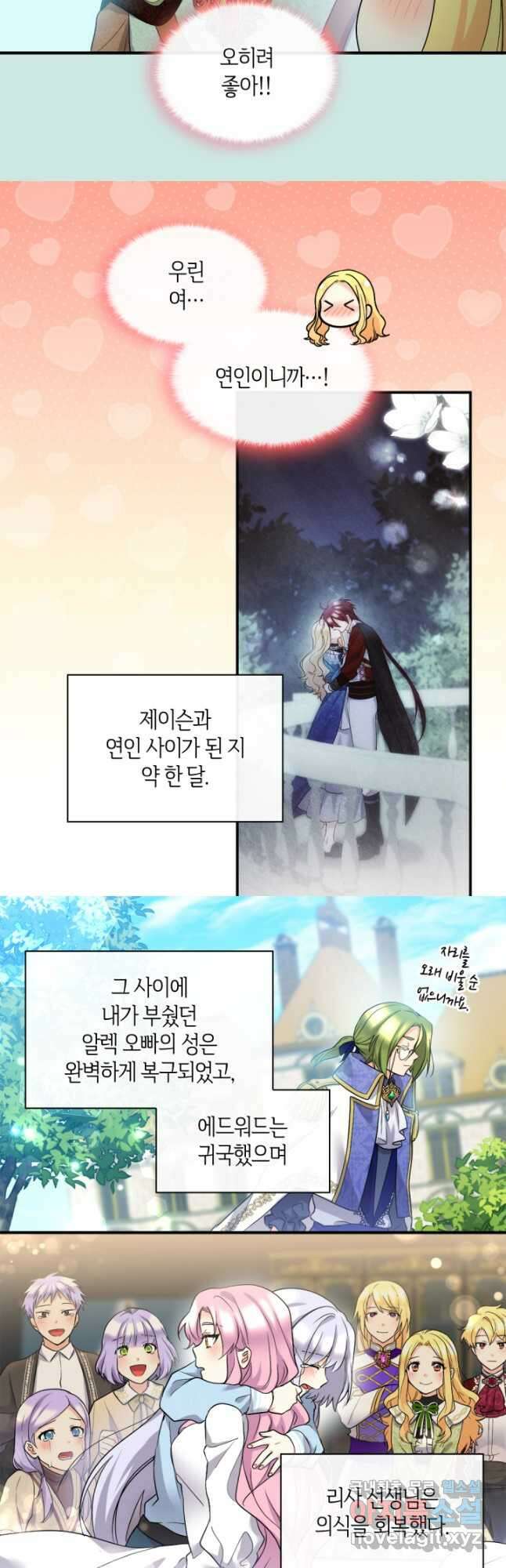 쌍둥이 남매의 뉴라이프 138화 10