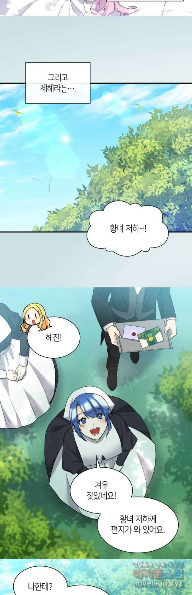 쌍둥이 남매의 뉴라이프 138화 11