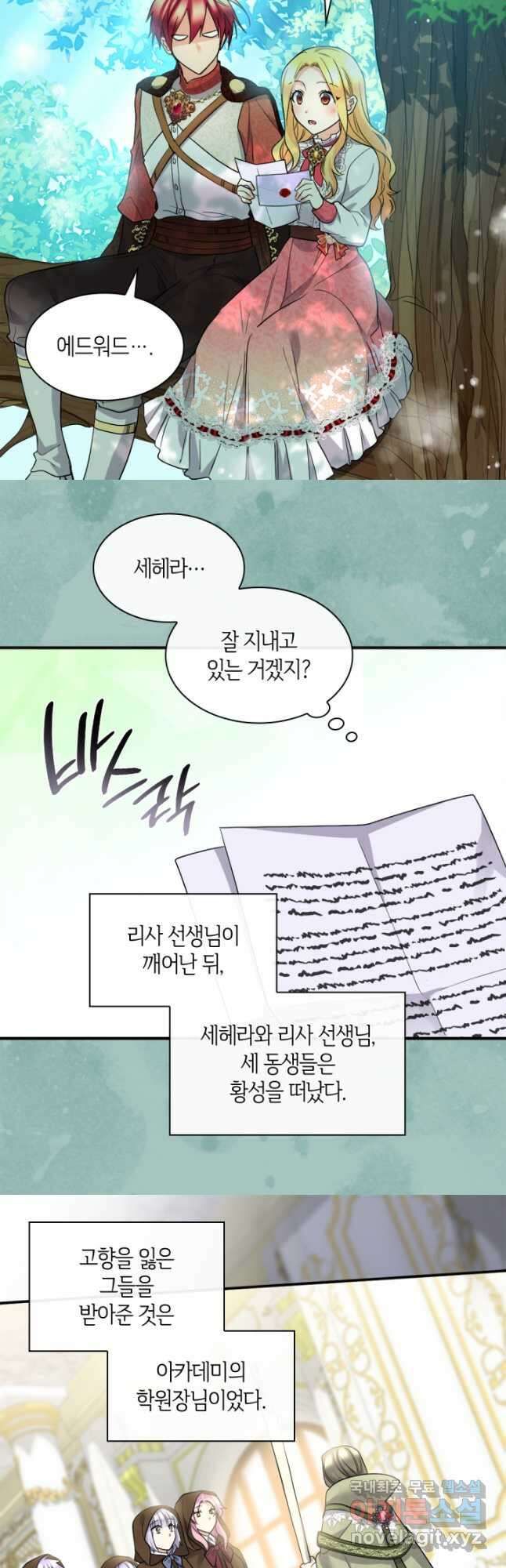 쌍둥이 남매의 뉴라이프 138화 13