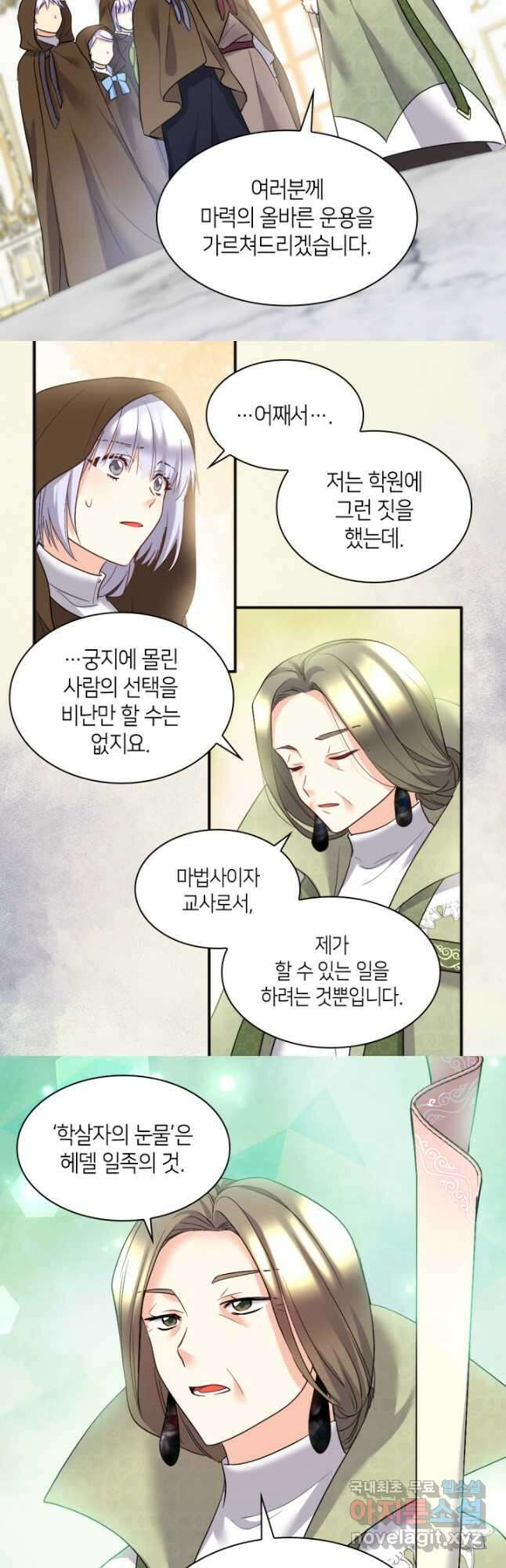 쌍둥이 남매의 뉴라이프 138화 14