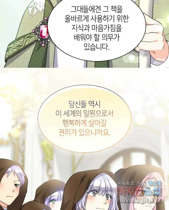 쌍둥이 남매의 뉴라이프 138화 15