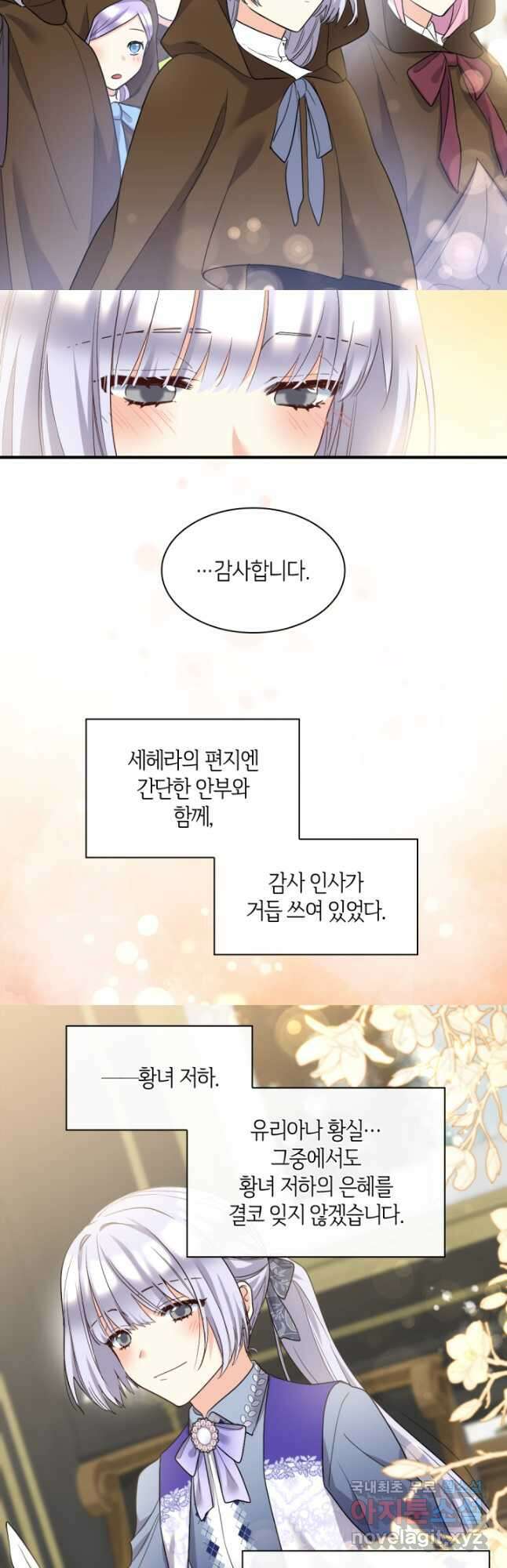 쌍둥이 남매의 뉴라이프 138화 16