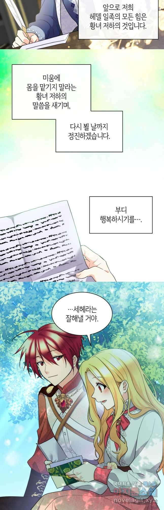 쌍둥이 남매의 뉴라이프 138화 17