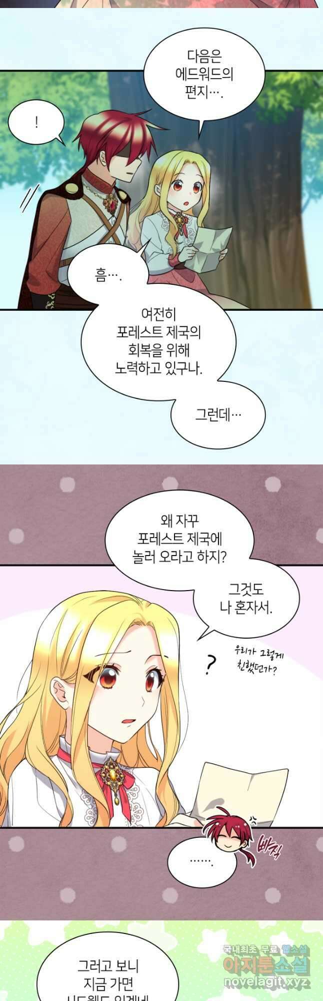 쌍둥이 남매의 뉴라이프 138화 18