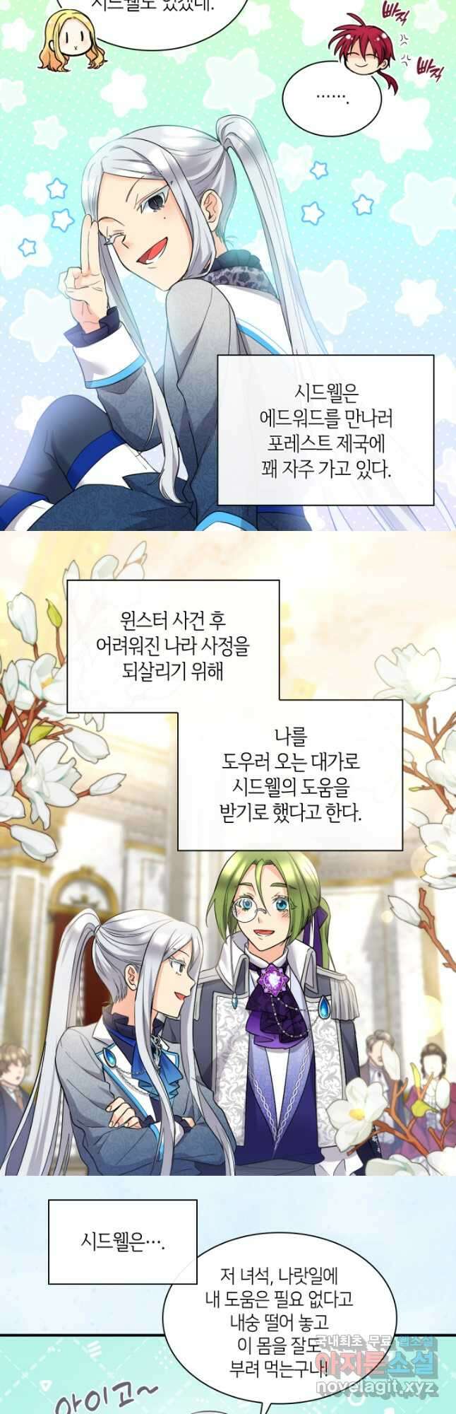쌍둥이 남매의 뉴라이프 138화 19