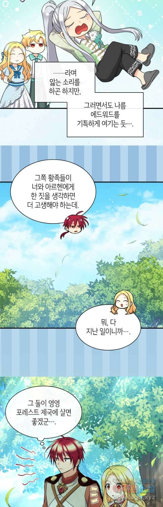 쌍둥이 남매의 뉴라이프 138화 20