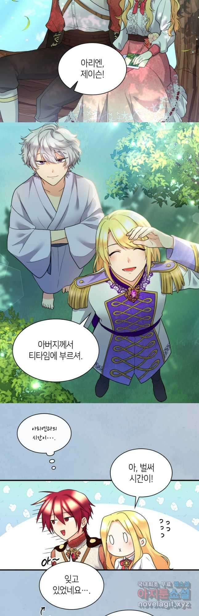 쌍둥이 남매의 뉴라이프 138화 21