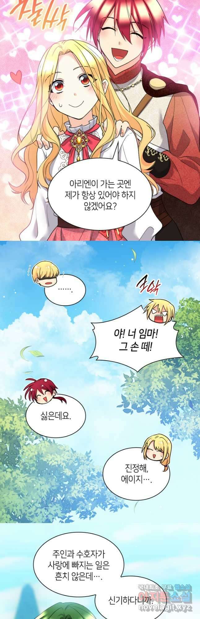 쌍둥이 남매의 뉴라이프 138화 24
