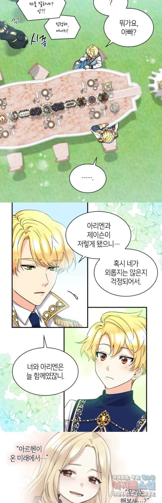 쌍둥이 남매의 뉴라이프 138화 29