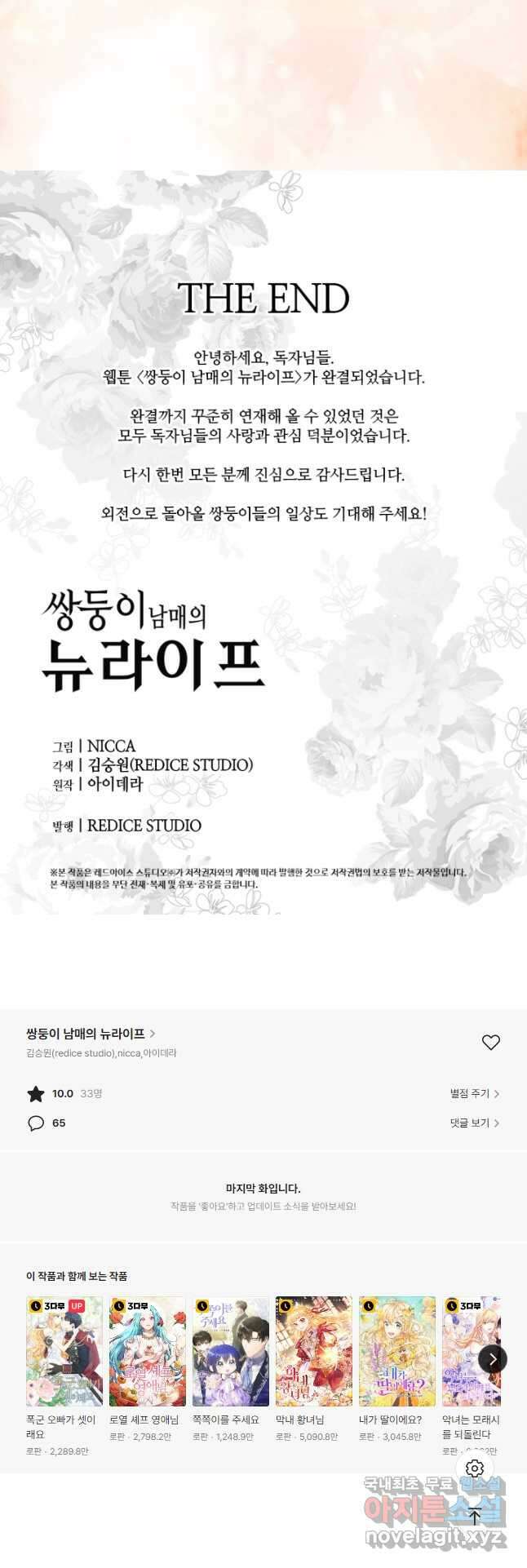 쌍둥이 남매의 뉴라이프 138화 34