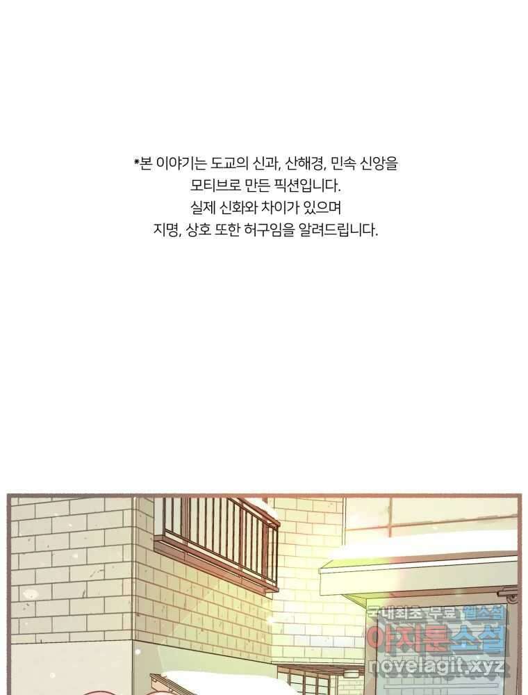 수린당 -비늘 고치는 집- 97화(최종화) 1