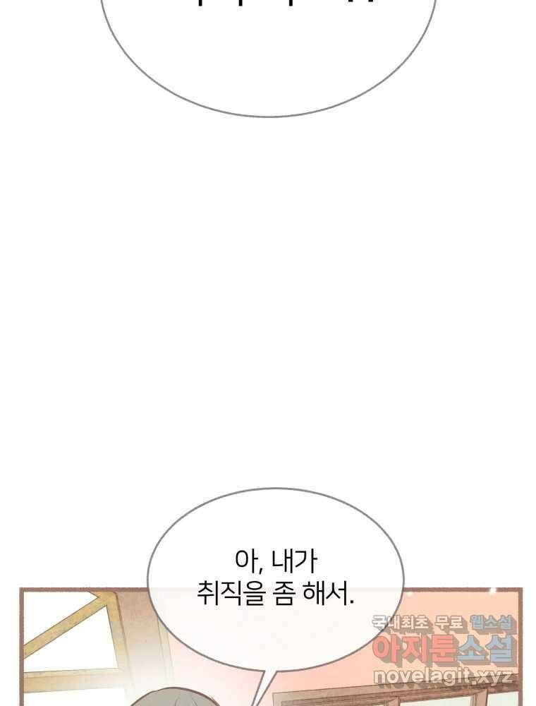 수린당 -비늘 고치는 집- 97화(최종화) 3