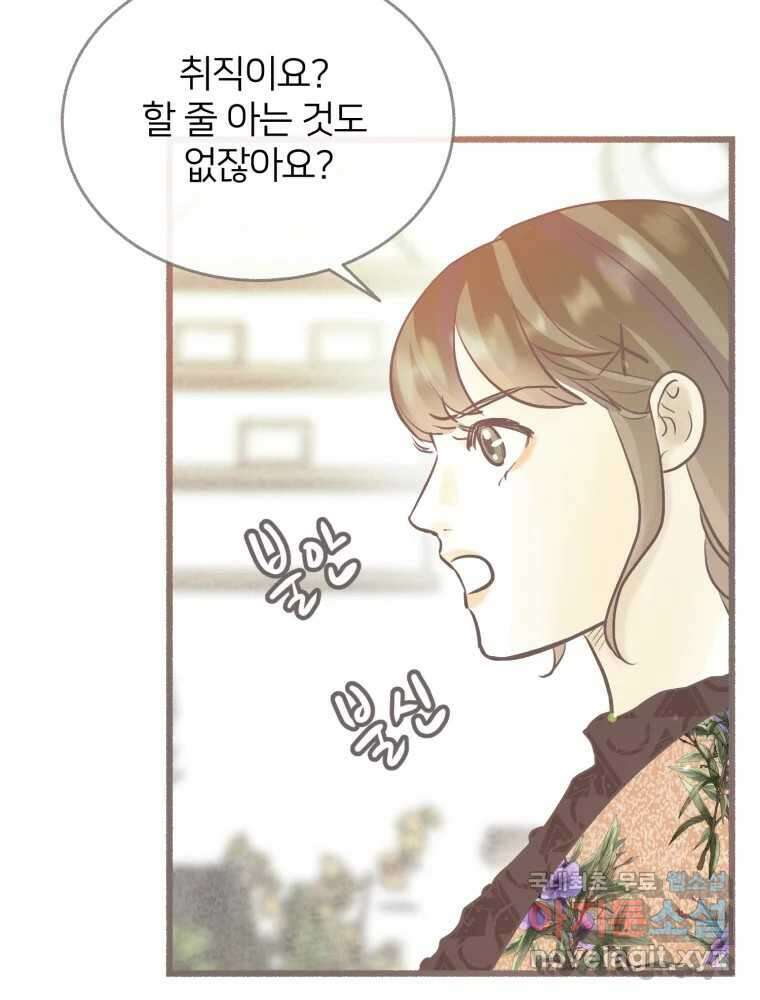 수린당 -비늘 고치는 집- 97화(최종화) 5