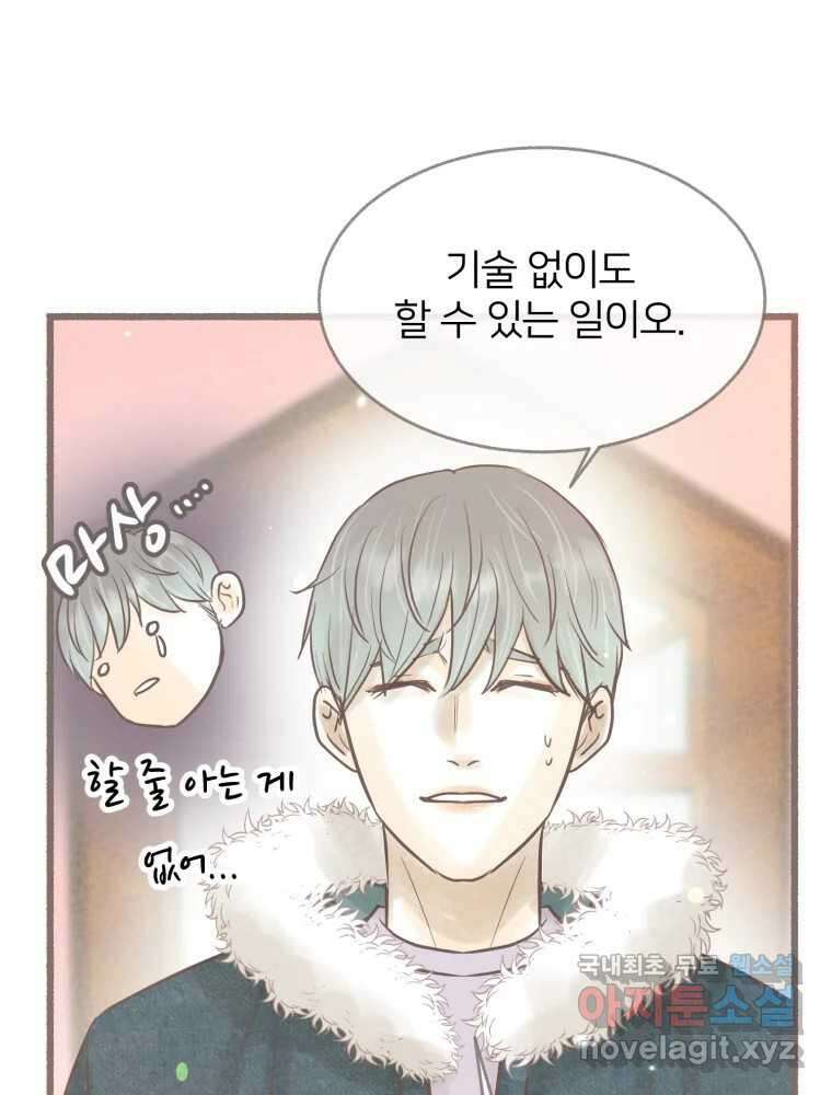 수린당 -비늘 고치는 집- 97화(최종화) 6