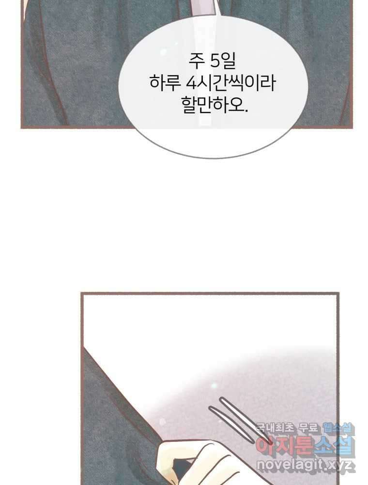 수린당 -비늘 고치는 집- 97화(최종화) 7