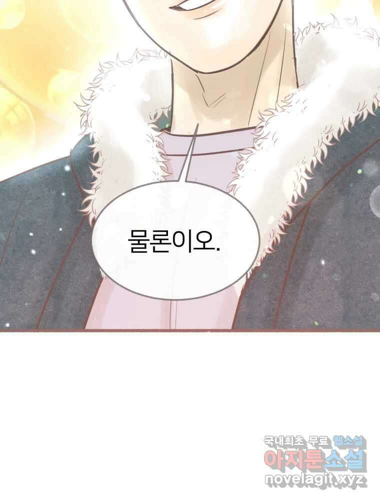 수린당 -비늘 고치는 집- 97화(최종화) 12