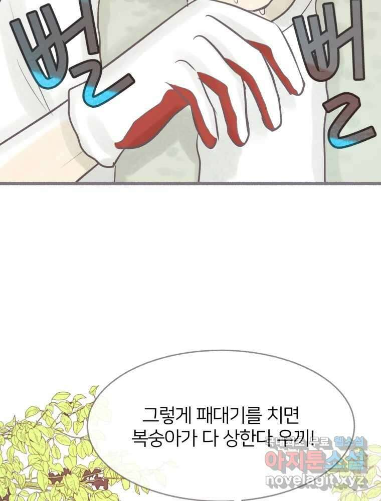 수린당 -비늘 고치는 집- 97화(최종화) 16