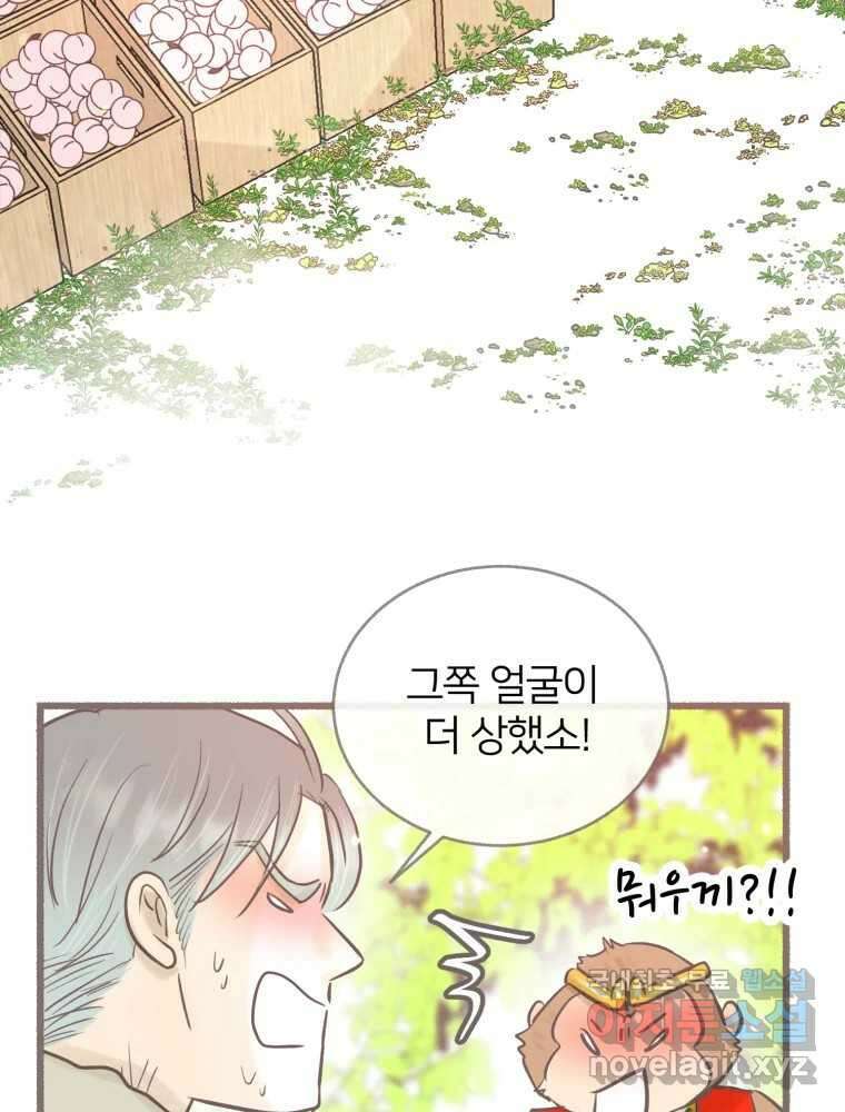 수린당 -비늘 고치는 집- 97화(최종화) 18